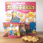 コストコのたべっ子どうぶつビスケット[ギンビス]は大容量でコスパも抜群