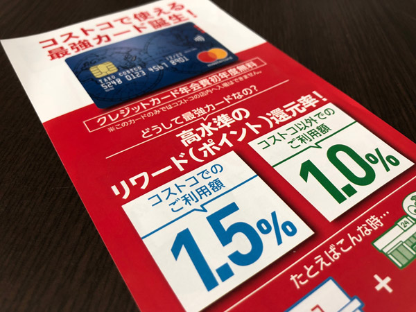【コストコ】¥4000得する新しいクレジットカードの事前登録方法