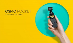 Osmo Pocket[DJI]の最低限揃えておくべきアクセサリーまとめ