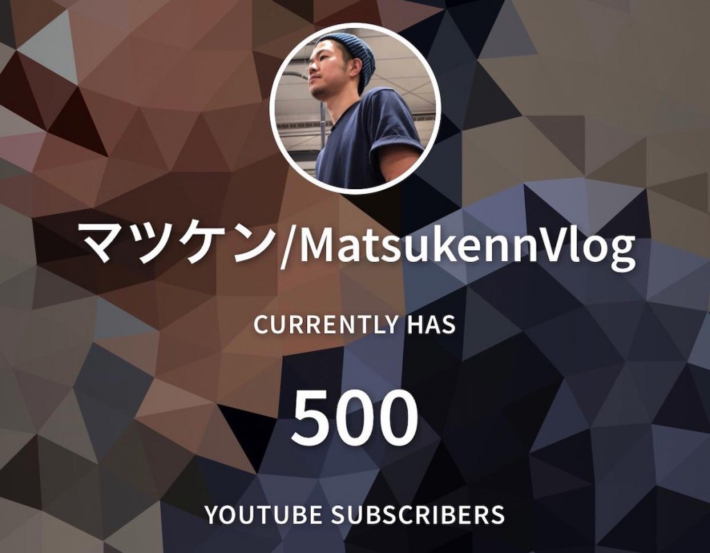 【YouTube】チャンネル登録者500人突破しました。ありがとうございます。