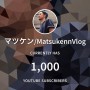 【YouTube】チャンネル登録者1000人突破しました。ありがとうございます。